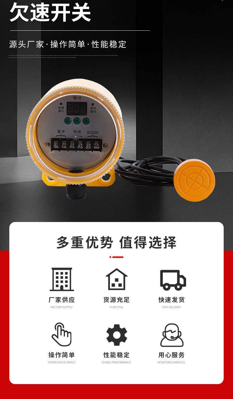 分體式欠速打滑開關(guān)介紹